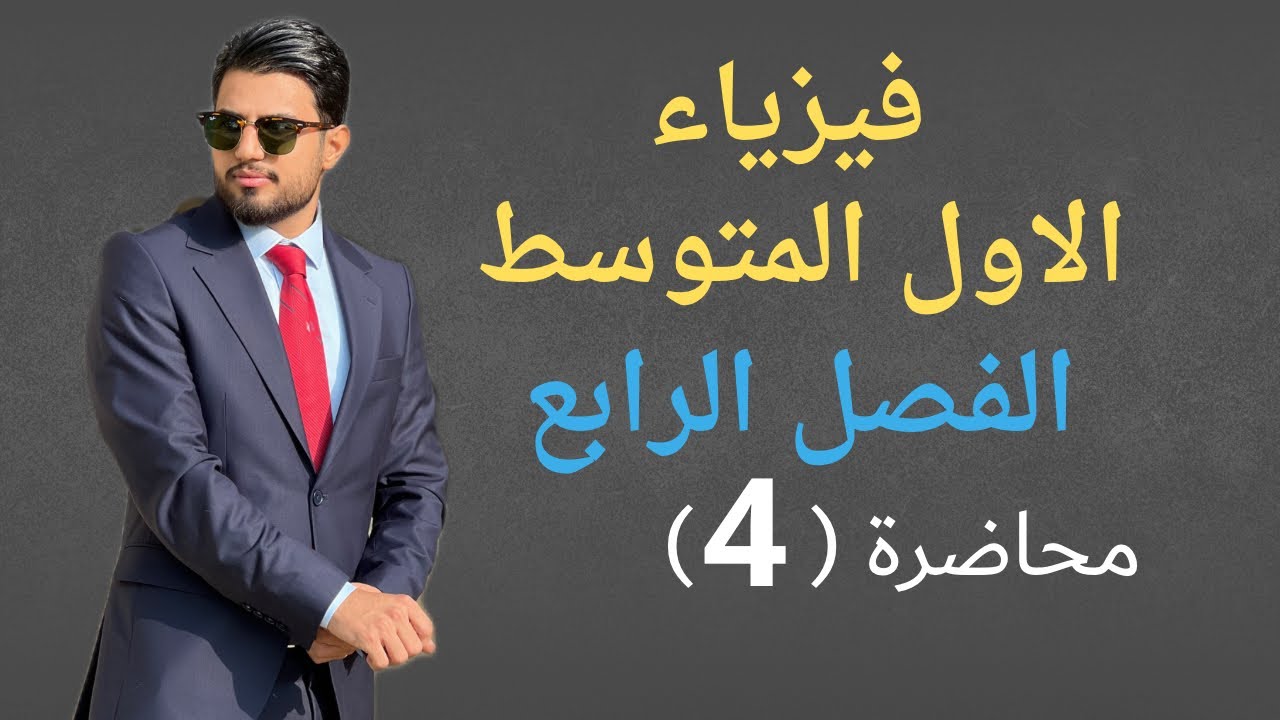 صف 1 فصل 4 مح 4