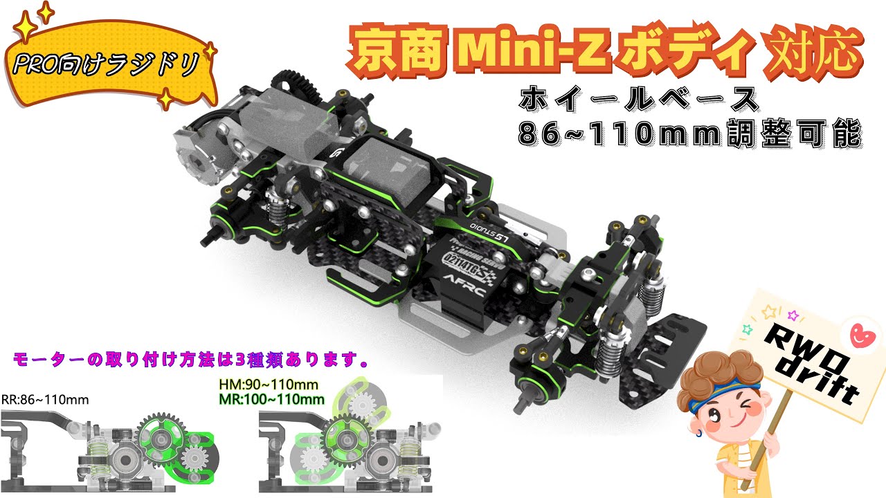 ☆Mini-Z ボディ 対応 ラジドリ☆ LS Studio LSD 1/27 RWD DRIFT ドリフト レーシング カー  組立キット（京商 ミニッツ ボディにネイティブ対応/AWD ホイール）