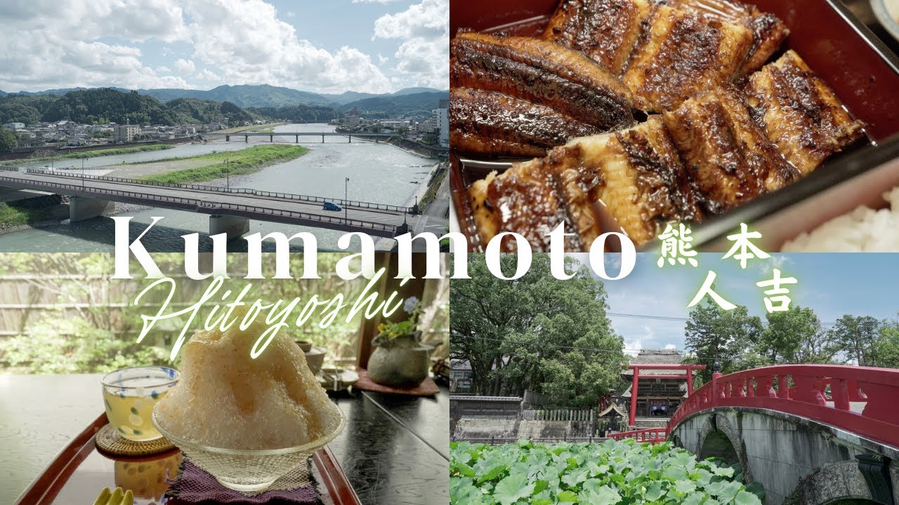 【熊本vlog】🍃1泊2日の人吉旅｜人吉温泉｜熊本観光