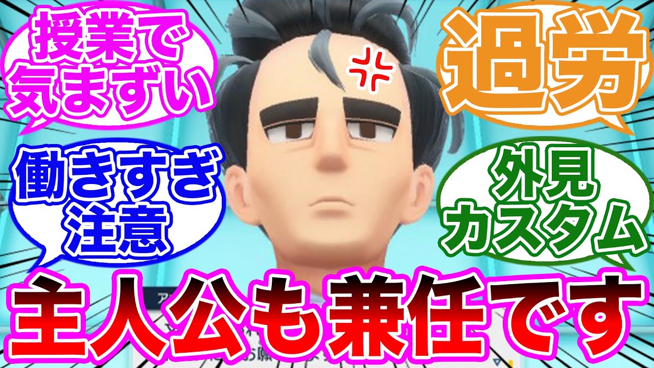 ポケットモンスター 社会人 / 学生に対するトレーナーの反応集【 ポケモンSV / ゆっくり 】