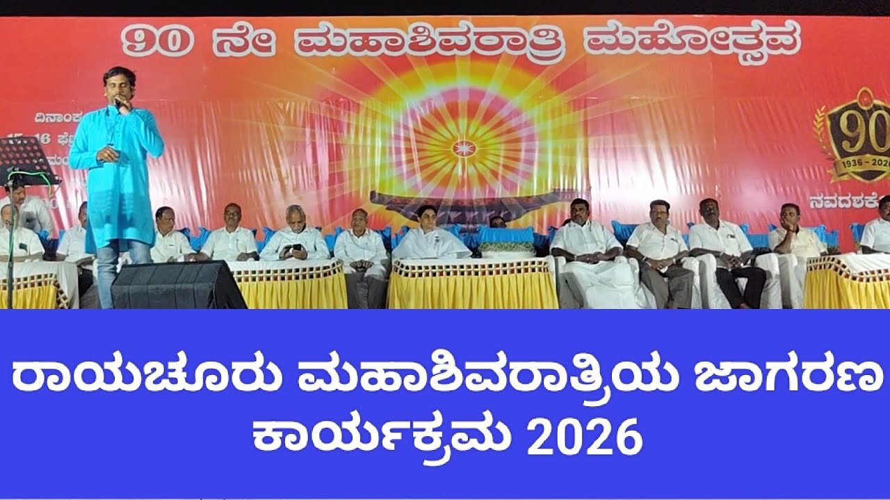 Raichur#Mahashivaratri#Jagarana#2026# GurunathPG#Singing#OmBramananda# Omkara#