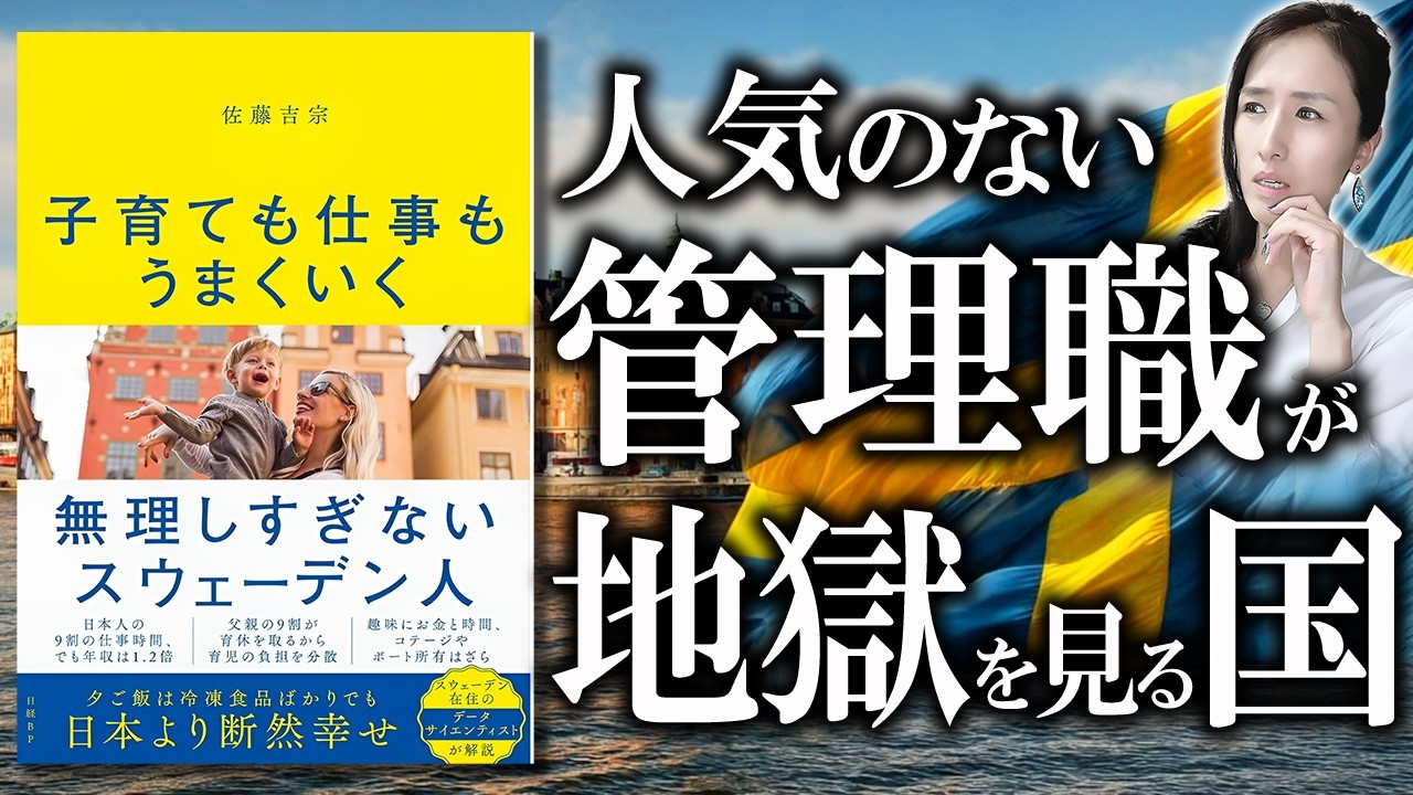 【人望ない管理職は地獄を見る】スウェーデンに学ぶ、仕事も子育てもうまくいく無理しすぎない働き方3選-元リクルートの起業家が解説- 【時間管理/仕事術/共働き】