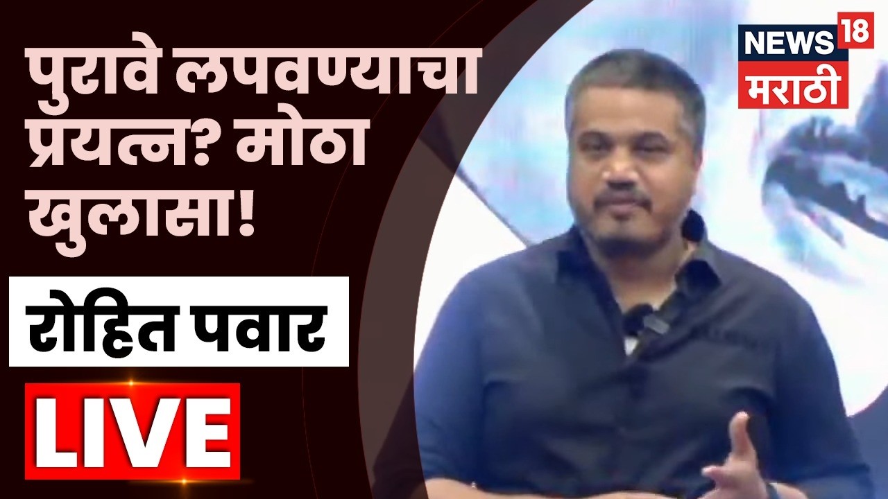 Rohit Pawar LIVE | Ajit Pawar Black Box | दादांच्या अपघात प्रकरणी रोहित पवारांचे सनसनाटी आरोप