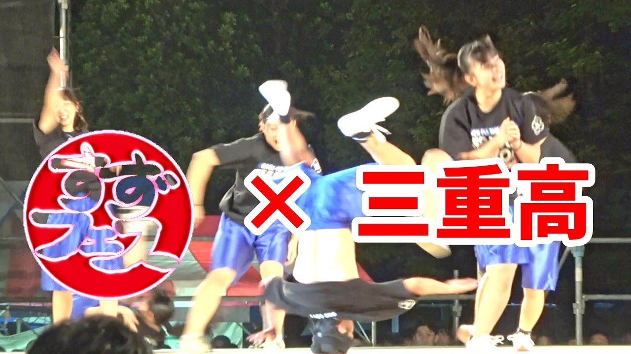 2023鈴フェス×三重高ダンス部SERIOUS FLAVOR