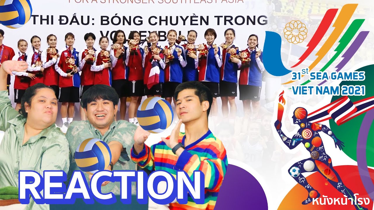 Reaction! วอลเลย์บอลหญิงซีเกมส์2022 ชิงชนะเลิศ ไทย VS เวียดนาม #หนังหน้าโรงxวอลเลย์บอลไทย