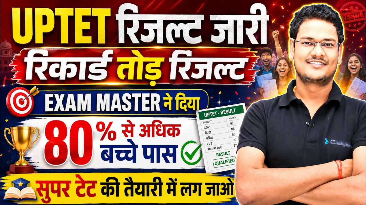 UPTET Result 2026 OUT 🔥 80%+ Students PASS | Now Start Preparing for Super TET 2026
