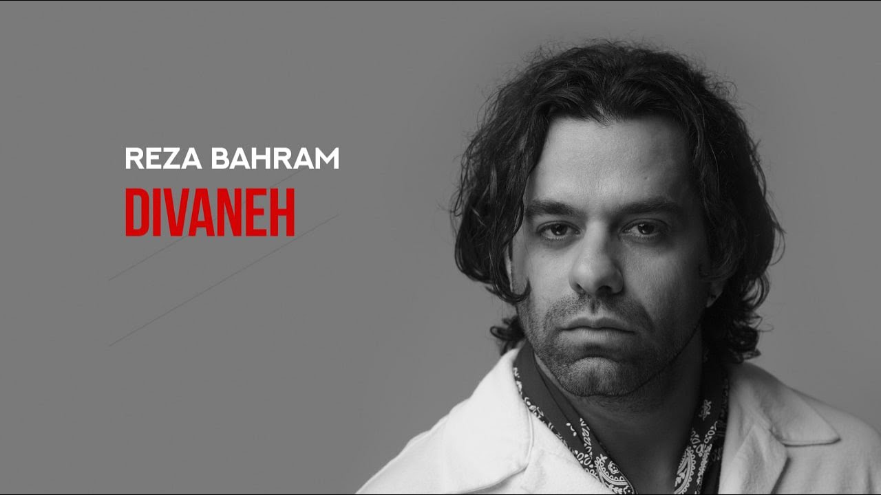 Reza Bahram - Divaneh | آهنگ 