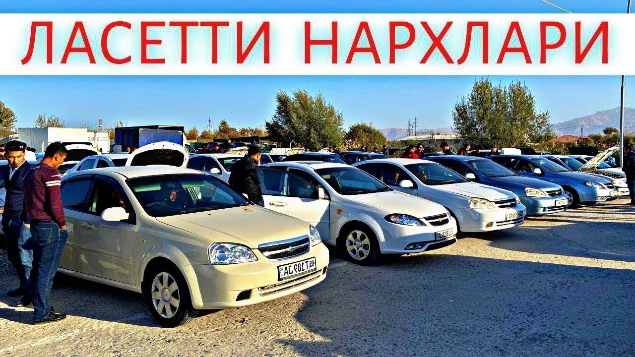 LACETTI NARXLARI 2025 ЛАСЕТТИ НАРХЛАРИ 2025.SAMARQAND MOSHINA BOZORI 2025 САМАРКАНД МОШИН БОЗОР 2025