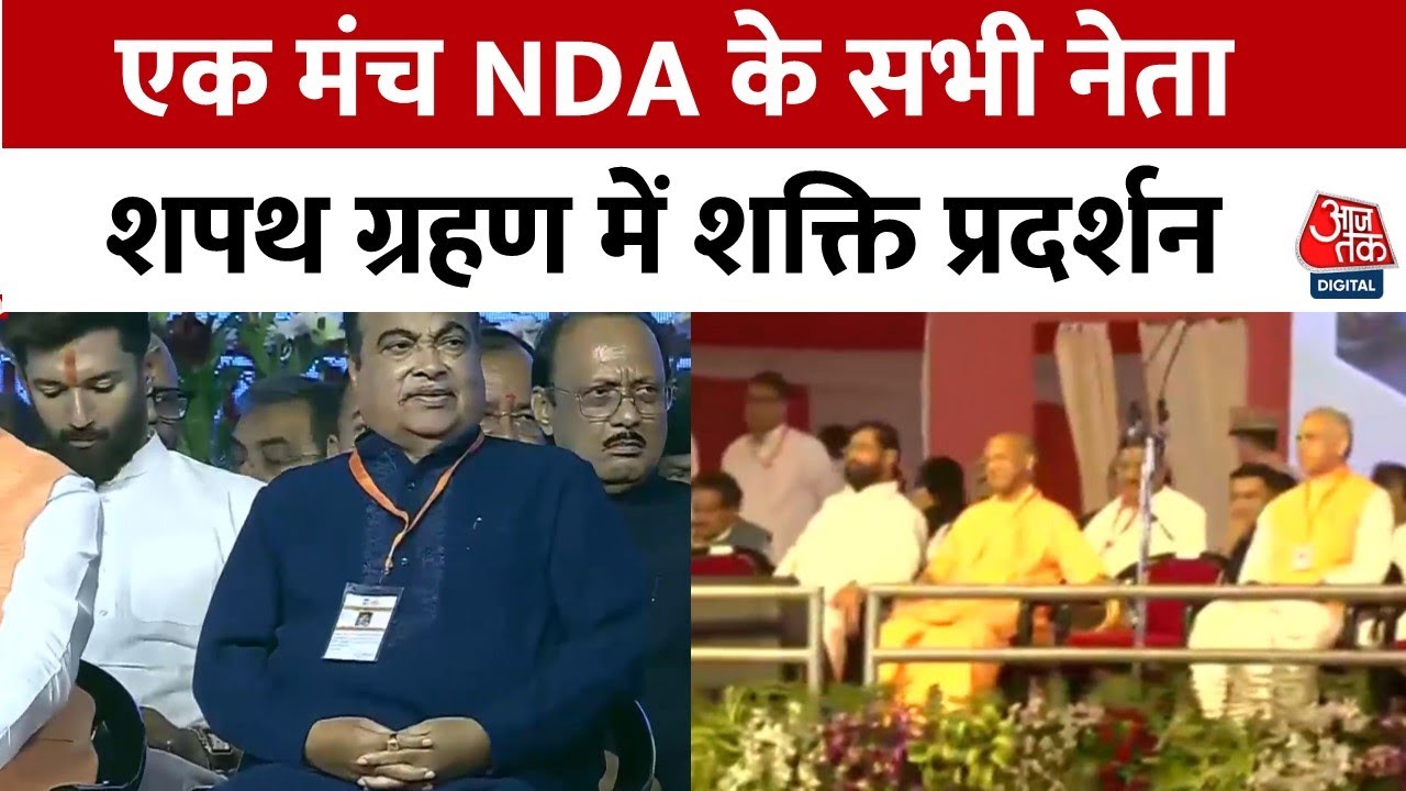Nayab Singh Saini Oath Ceremony: नायब सिंह सैनी के शपथ ग्रहण में एक मंच पर NDA के सभी नेता मौजूद