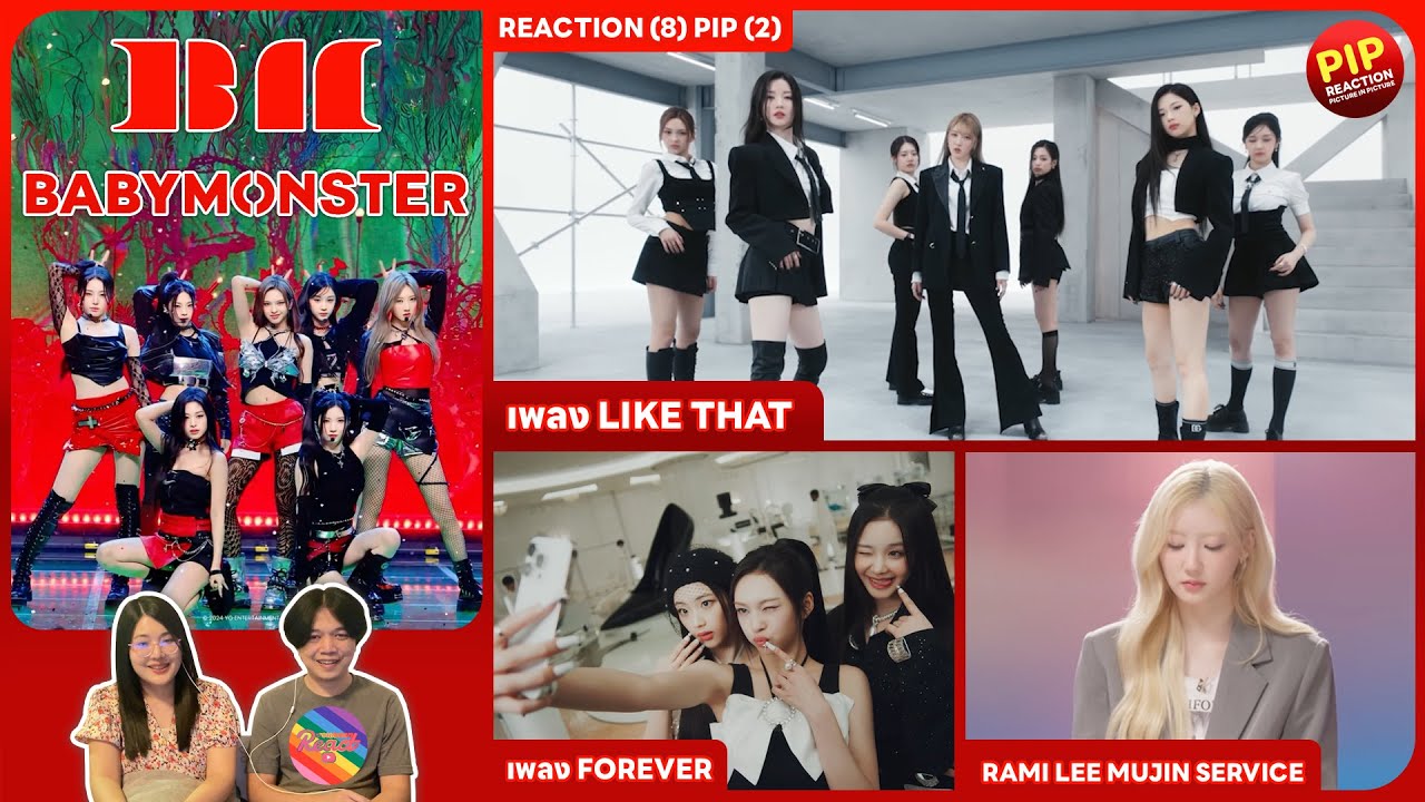 REACTION | BABYMONSTER - เพลง LIKE THAT เพลง FOREVER และ RAMI LEE MUJIN SERVICE #ชวนเธอมารีแอค