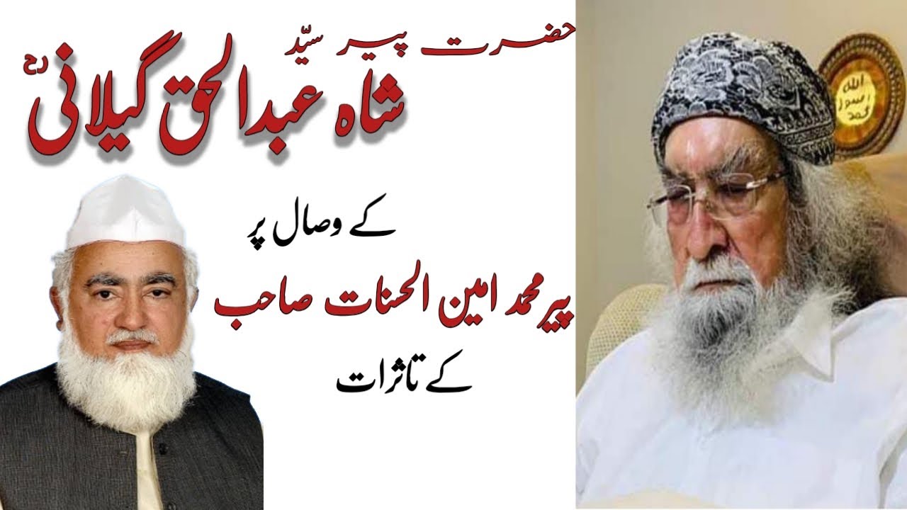 PIR SYED SHAH ABDUL HAQ GILANI | KAY WISAL PER | PIR AMEEN UL HASNAAT  | GOLRA SHARIF OFFICIAL GSTV