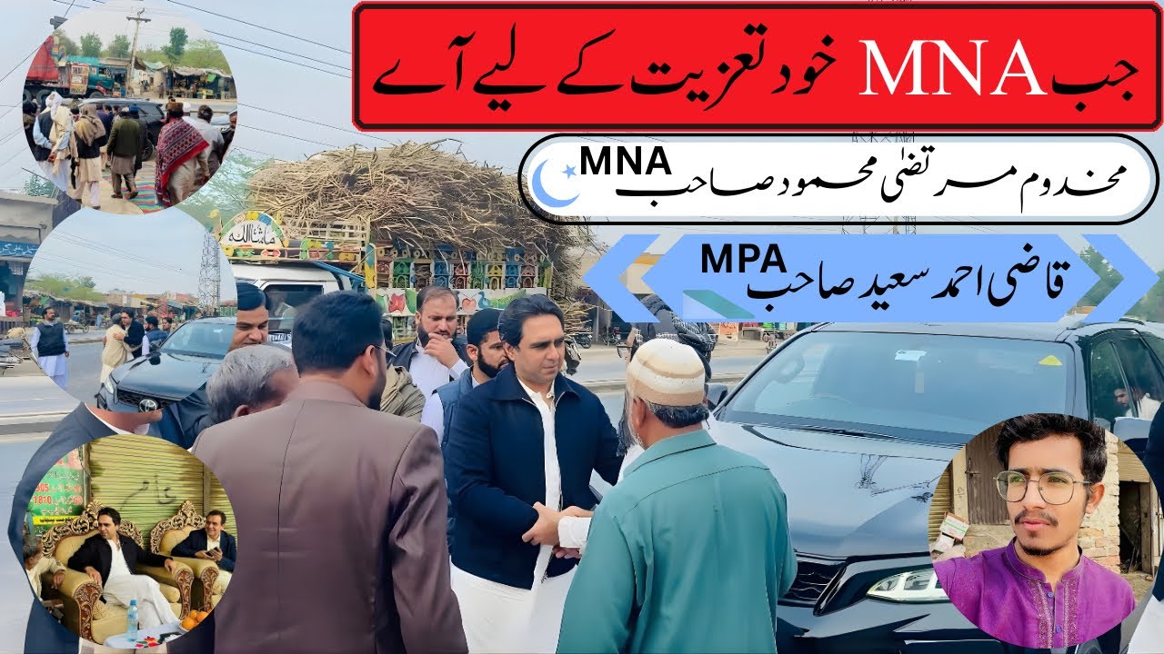 MNA aur MPA ki Taziyat | Makhdoom Murtaza Mahmood & Qazi Ahmed Saeed | Dr Gigu