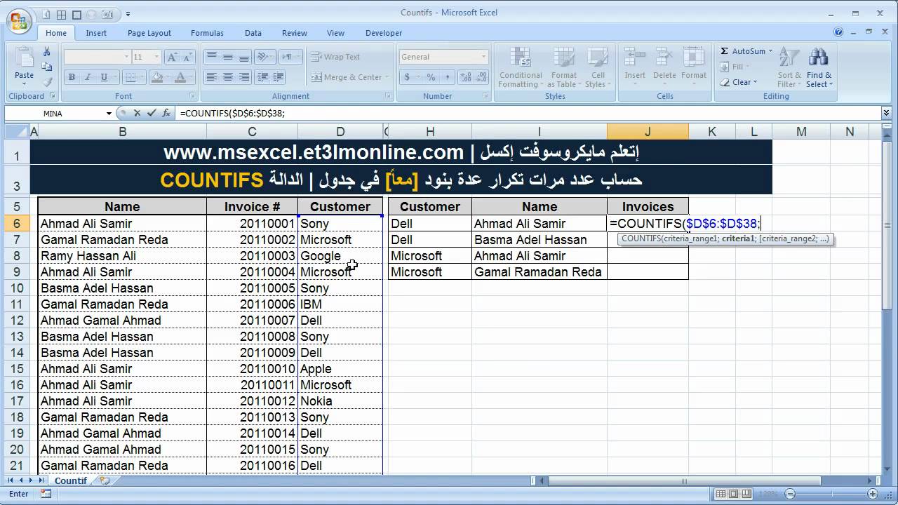 حساب عدد مرات تكرار عدة بنود [معاً] - الدالة COUNTIFS
