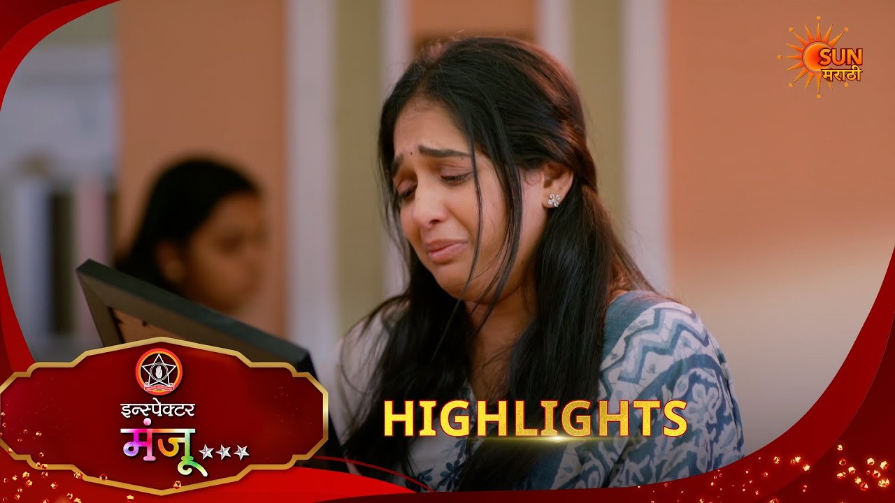 Inspector Manju | इन्स्पेक्टर मंजू | Highlights |04 Apr 2026 | Marathi Serial | Sun Marathi