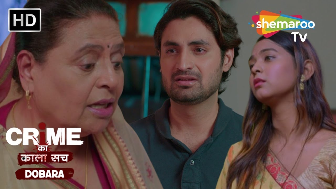 माँ को लव मैरिज नहीं मंजूर | Crime se Savdhaan | Jurm Kahani | Crime ka kala sach dobara