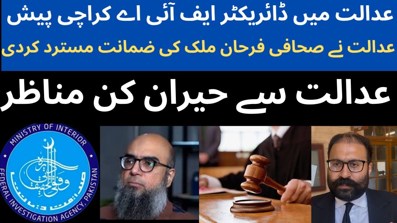 Update Court rejected bail application of journalist Farhan Malik || News update