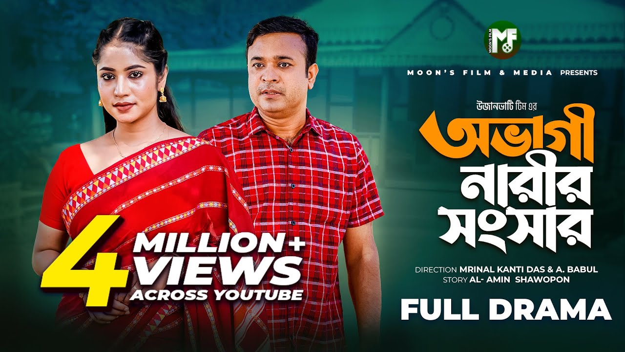 অভাগী নারীর সংসার | Ovagi Narir Songsar | Tonmoy Sohel | Farzana Mihi | Mafiya Bithi | Bangla Natok