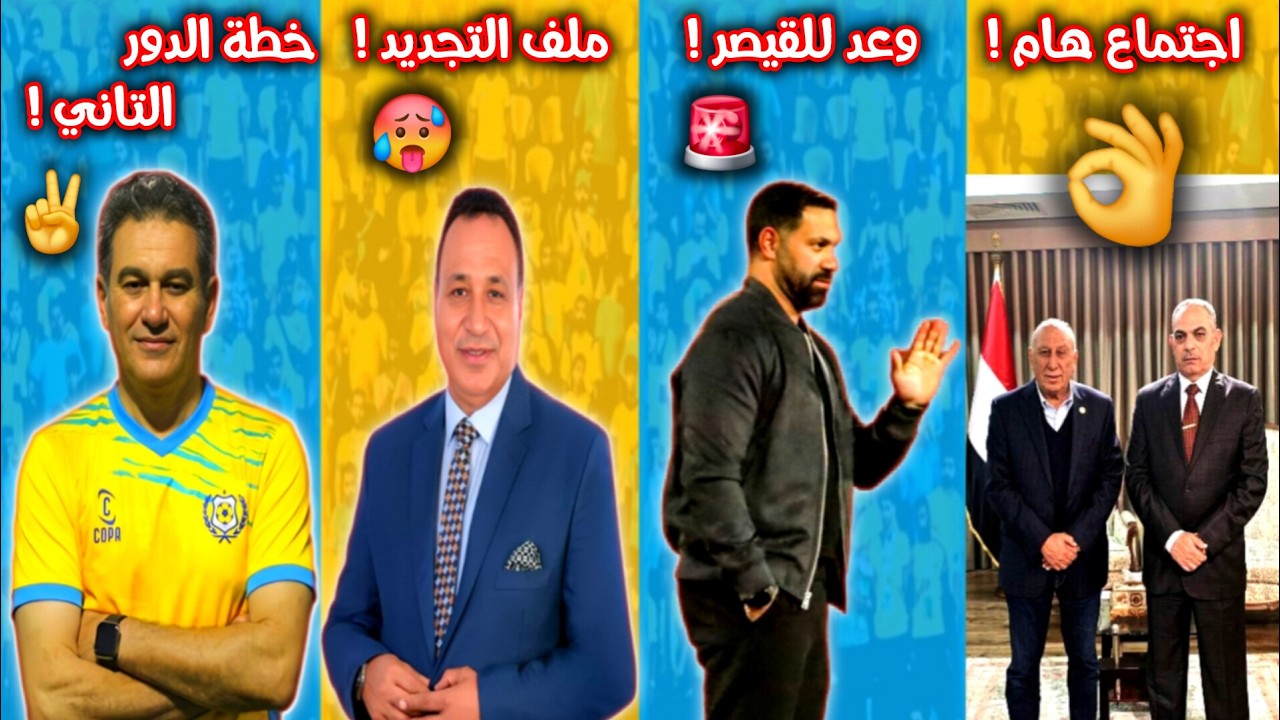 🟡🔵 أخبار الإسماعيلي 🚨 عودة العثمانيين؟! 🤯 وعد المحافظ لـ 
