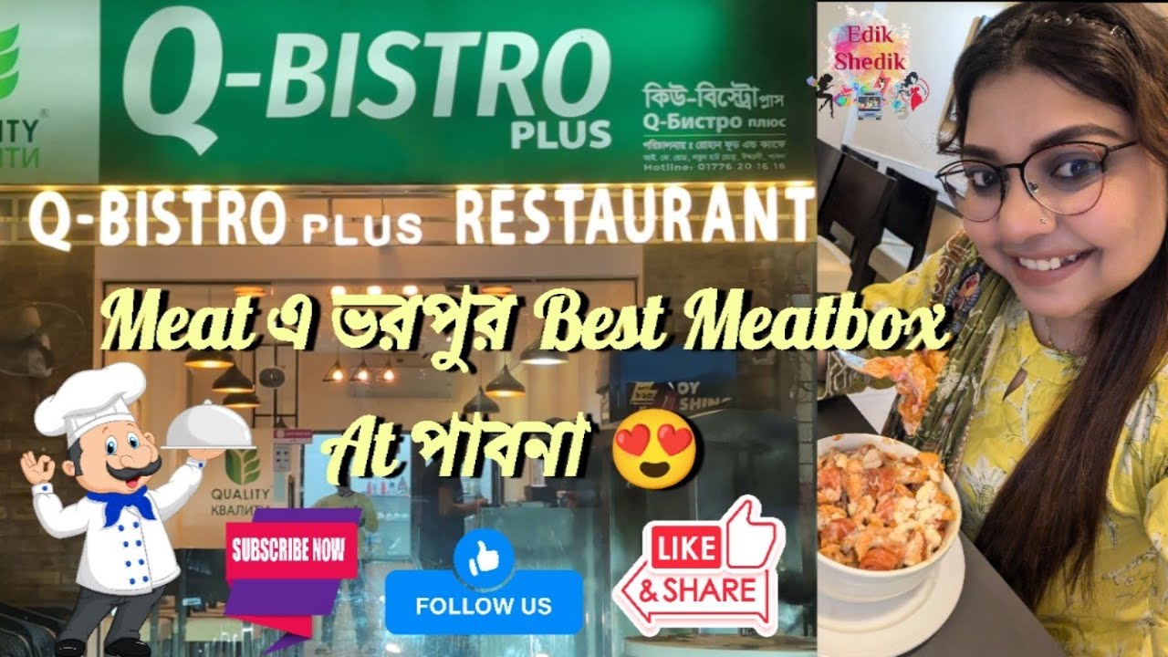 এই সময়ের Best Snacks 👉 MeatBox পাবেন পাবনার Q-Bistro Plus এ।Meatbox Review Vlog By Edik Shedik |