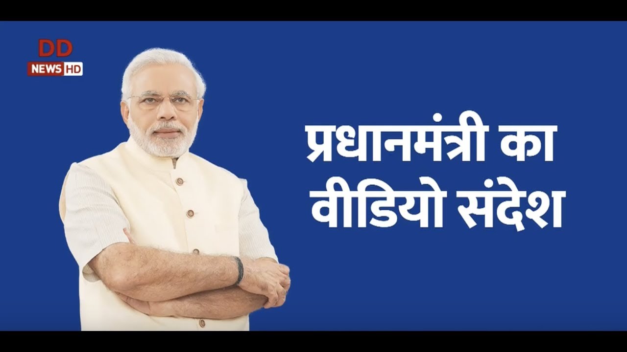 PM Modi's video message on COVID-19 | April 3, 2020