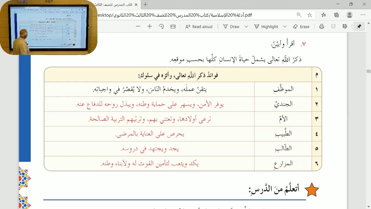 الثالث الثانوي - التربية الدينية الإسلامية - حسن الظّنّ بالله تعالى