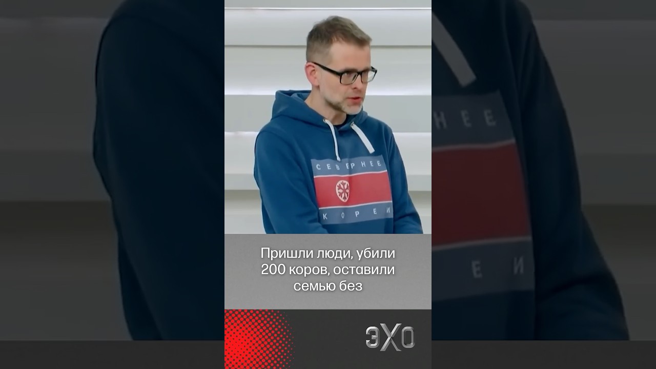 Почему изъятие скота у фермеров привело к протестам &mdash; объясняет Иван Филиппов @bild_ru
