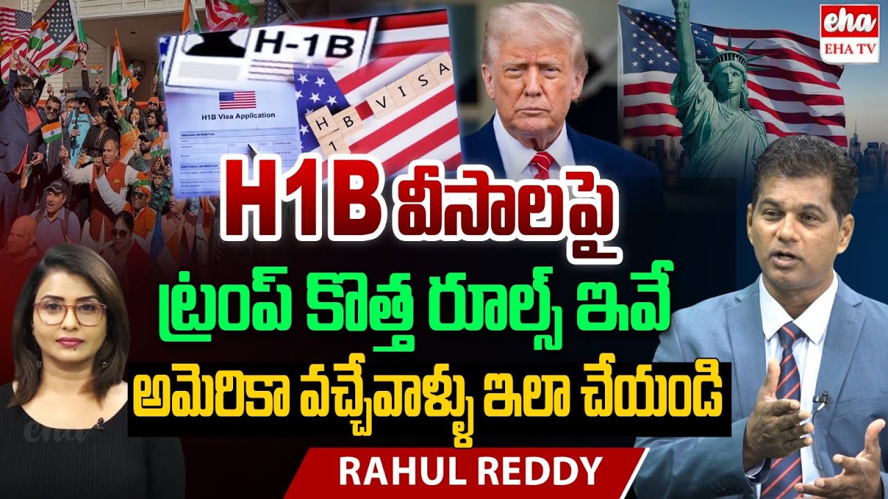 US Attorney Rahul Reddy On Trump’s New H1B Visa Rules | Big Shock For Indians | EHA TV