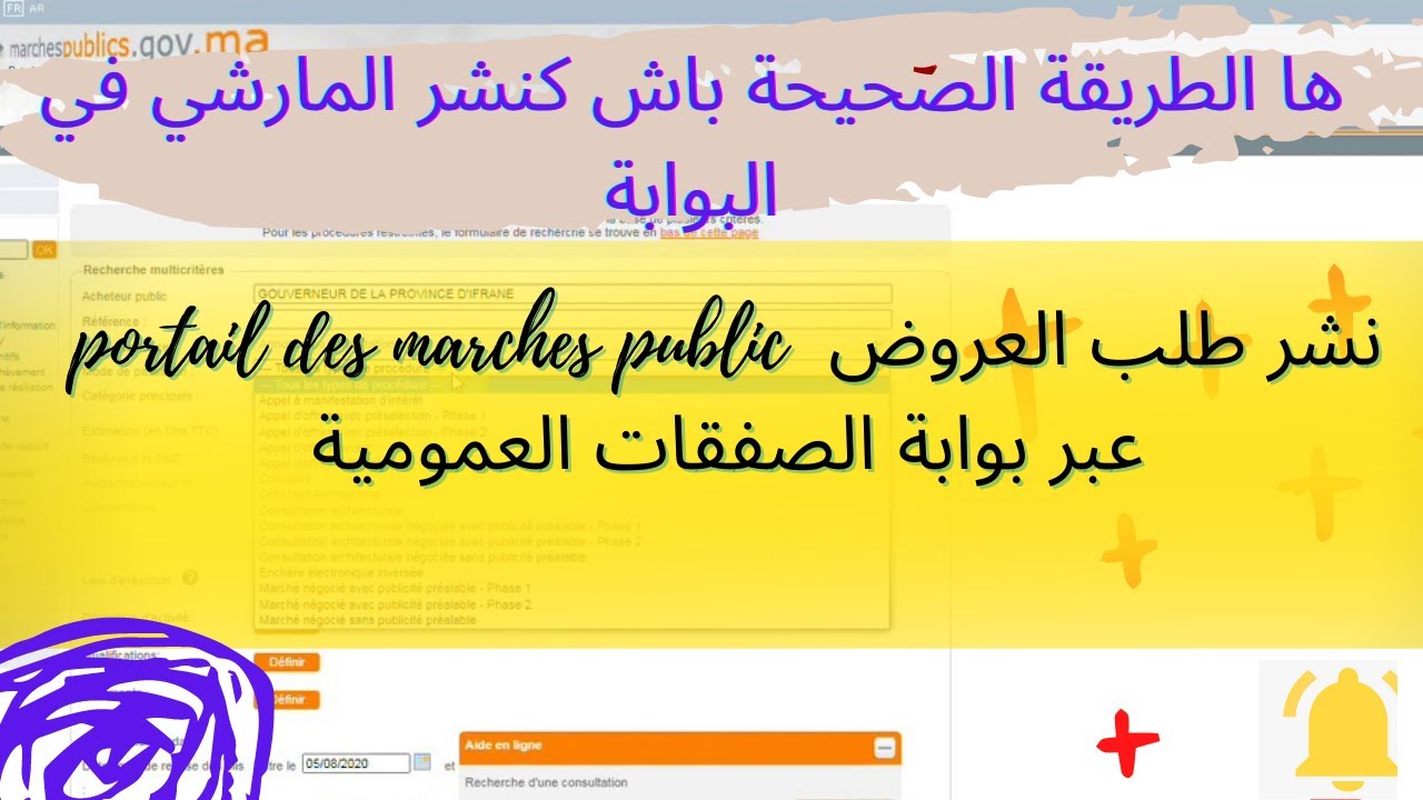 portail des marches public  نشر طلب العروض عبر بوابة الصفقات العمومية
