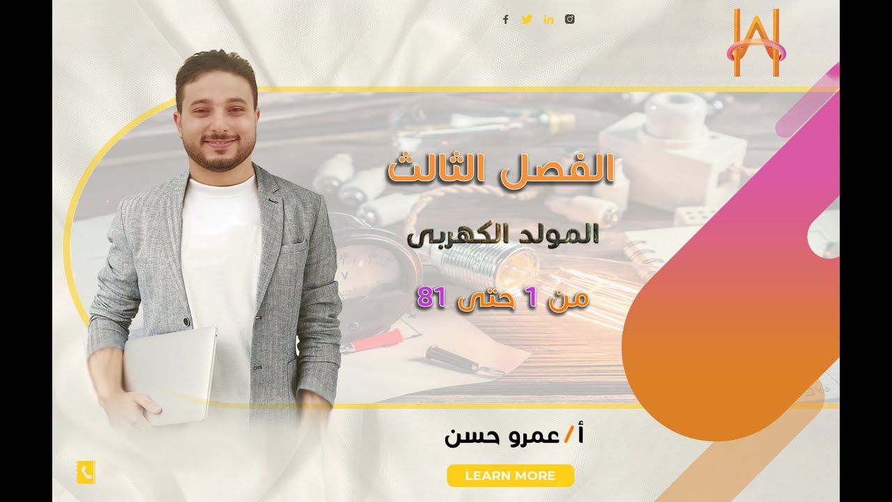 حل كتاب الامتحان - الفصل الثالث - الدرس 3 