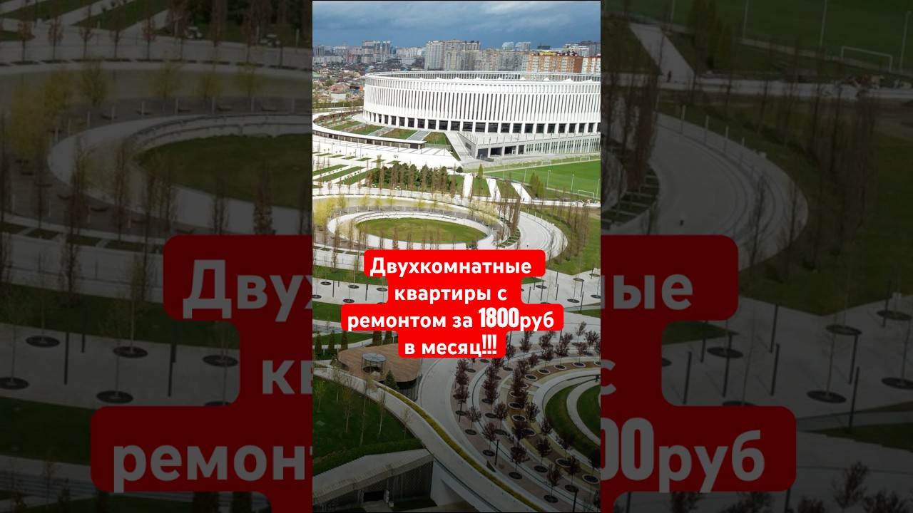 Квартира за 1800рублей в месяц в Краснодаре. Двухкомнатная! #квартирысочи #недвижимостьнаюге