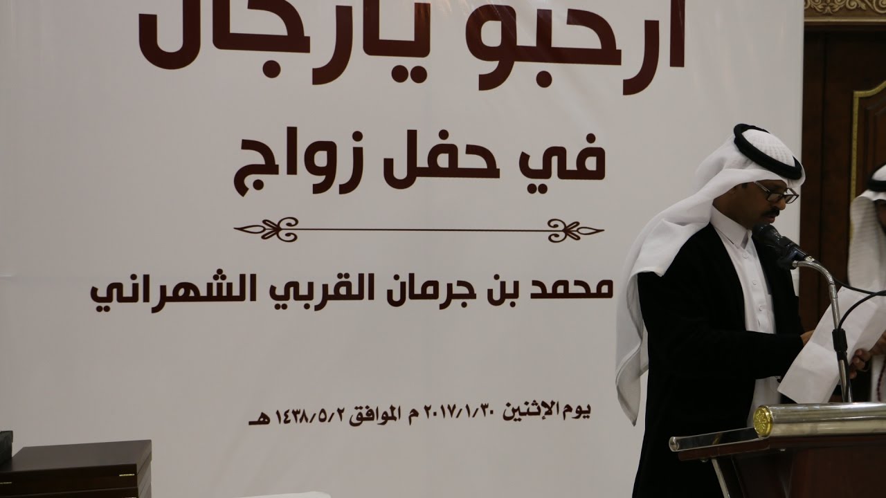 حفل زواج ناصر ابن جرمان القربي الشهراني.