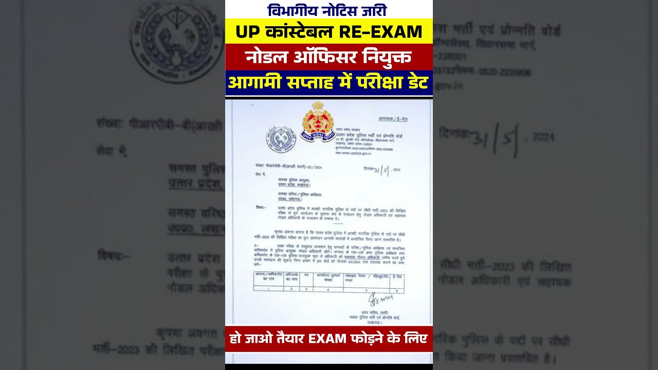 UP POLICE RE EXAM DATE 2024 | UP CONSTABLE RE EXAM DATE 2024 | UPP RE EXAM DATE 2024
