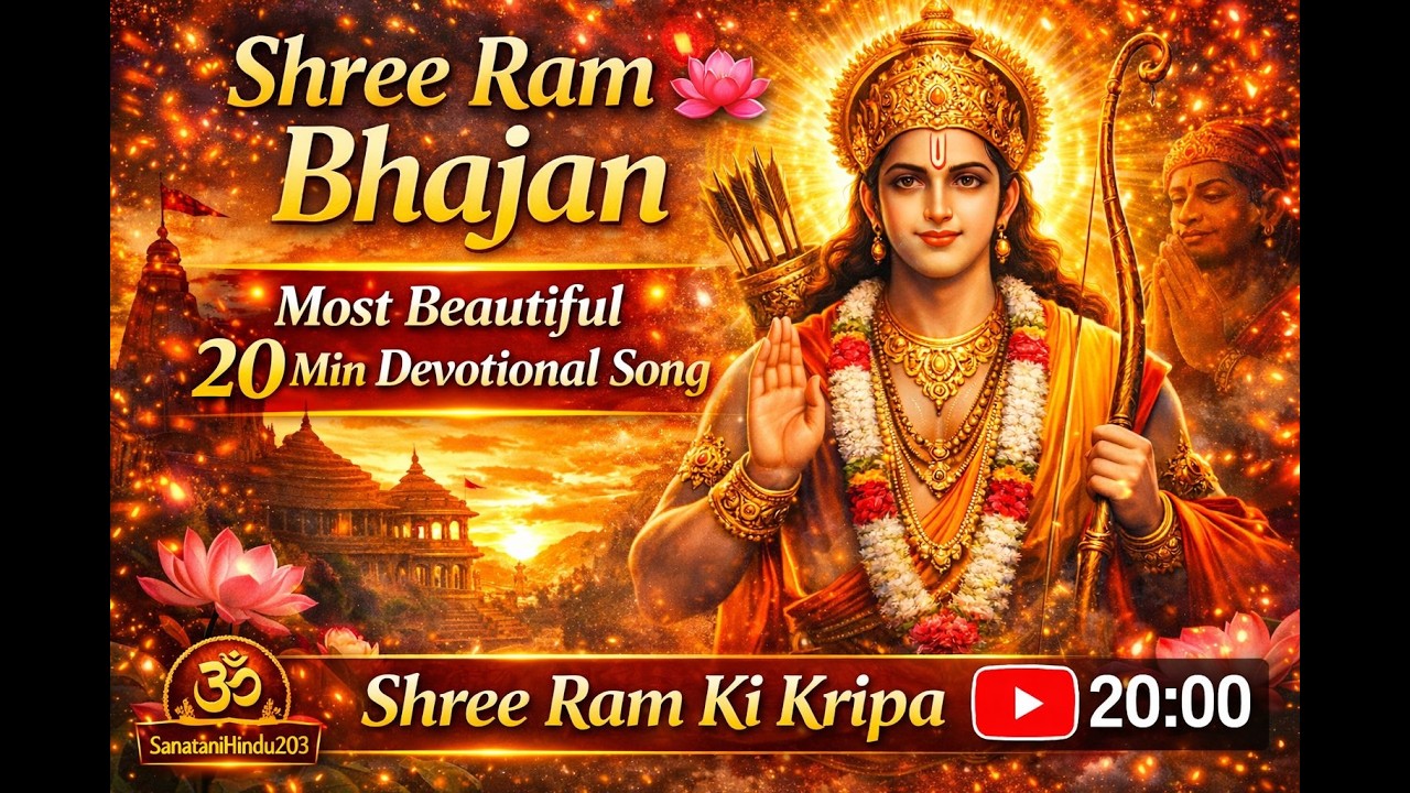 Shree Ram Bhajan 🌺 Most Beautiful 20 Min Devotional Song | Shree Ram Ki Kripa