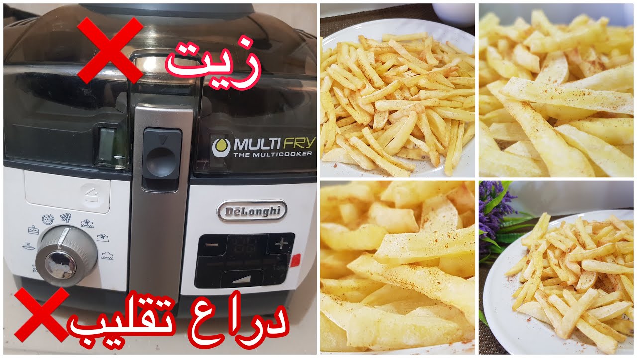 واخيرا بطاطس فريش مش هتلزق ولا دراع التقليب هيفك في القلاية ديلونجي 🤔 ياتري عملت ايه!!