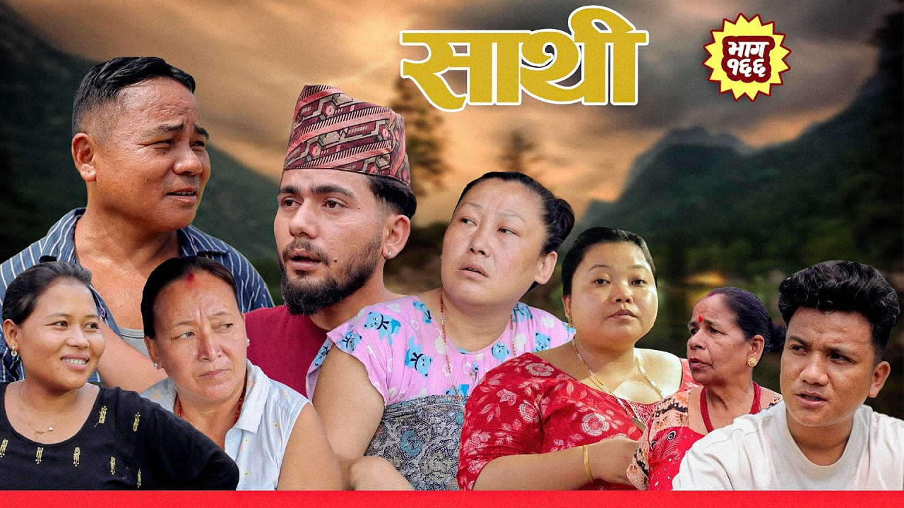 Saathi Episode166 साथी भाग१६६ #साथी_सिरियल By Jasu, Laxana, Himesh#jasuraifans