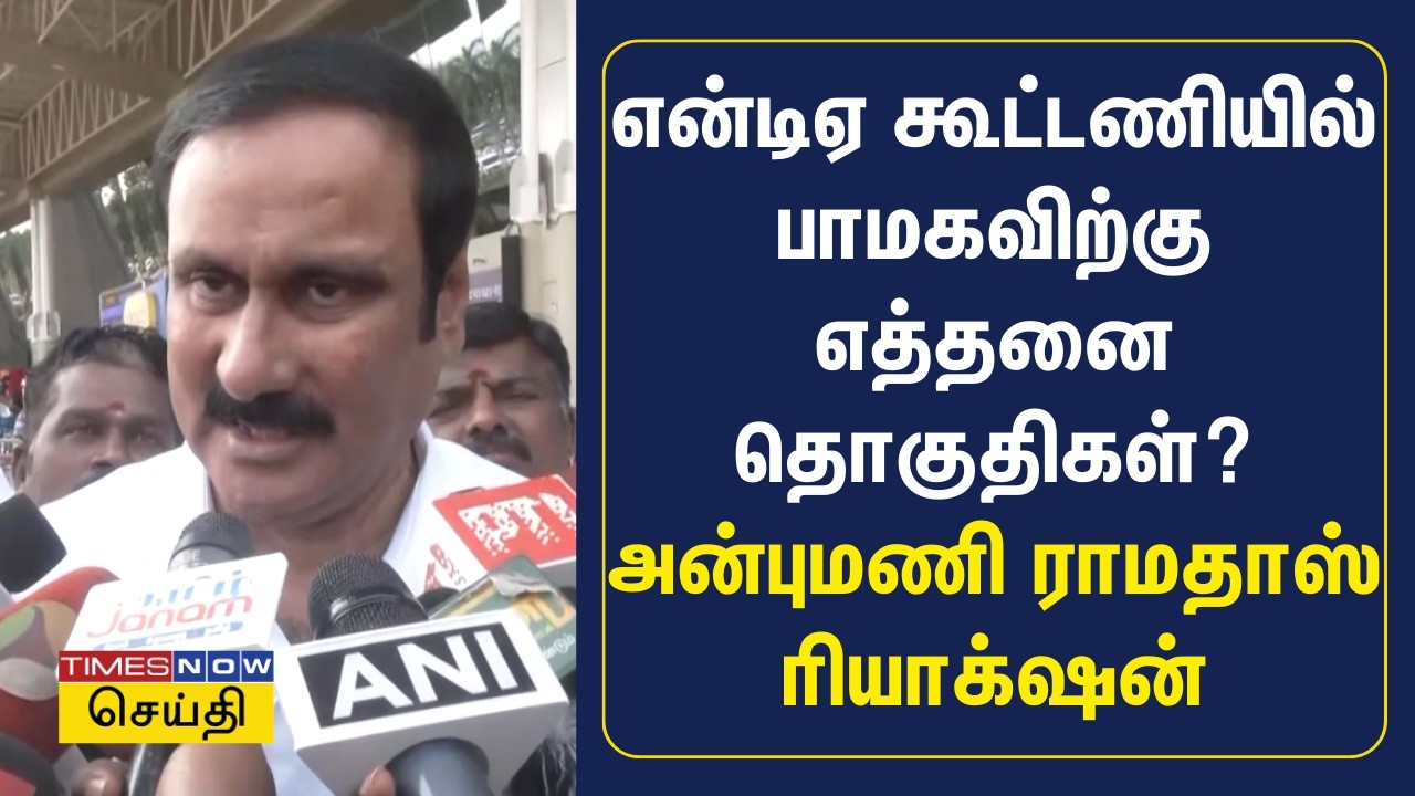 மதுரையில் பிரதமர் உடன் மேடையில் ராமதாஸ்? அன்புமணி சட்டென சொன்ன பதில் | PMK | Modi