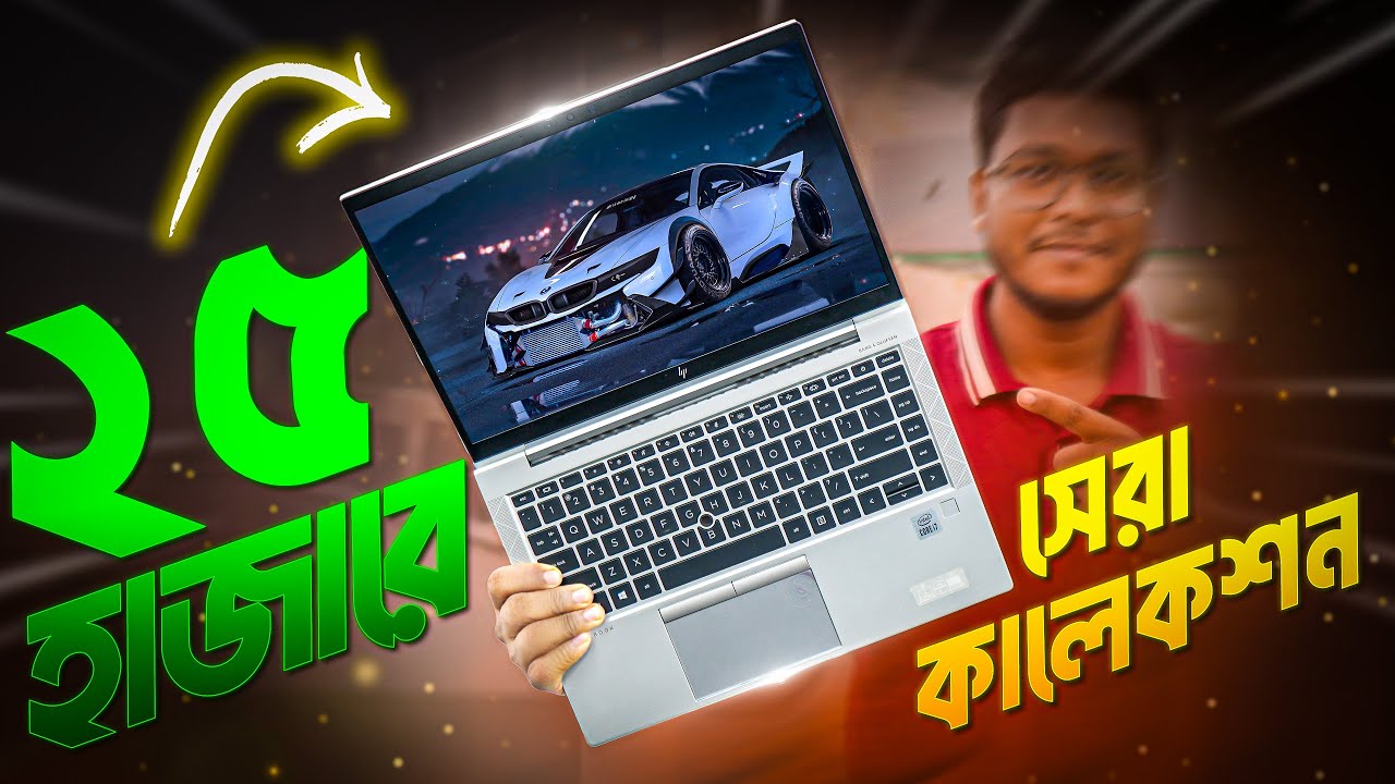 Low Price Laptop Price In Bangladesh | Used Laptop || Used Laptop Price In Bangladesh | #usedlaptop