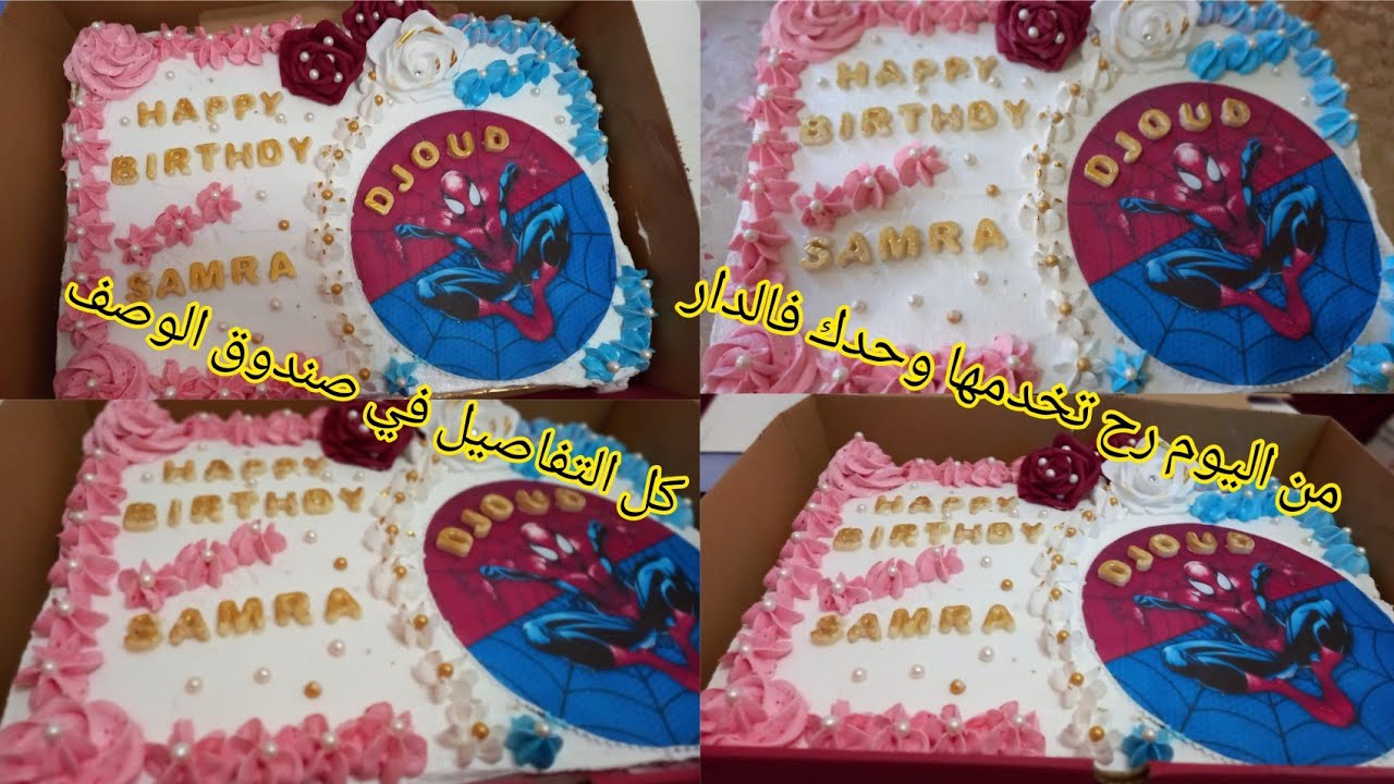 طريقة تزيين كيكة عيد ميلاد بنت  مع ولد باسهل طريقة وبأسرع وقت وبأبسط الوسائل للمبتدئين