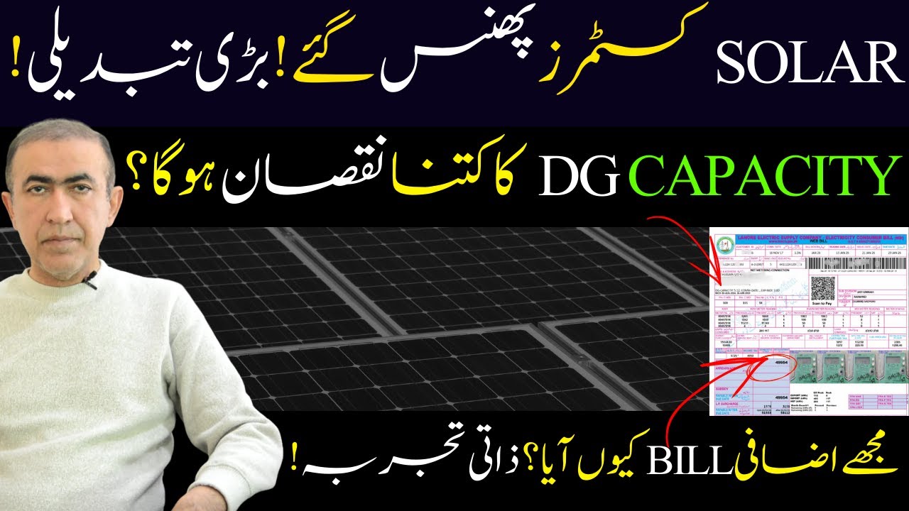 Double electricity bill after installing solar panel | solar net metering ends | solar dg capacity ?