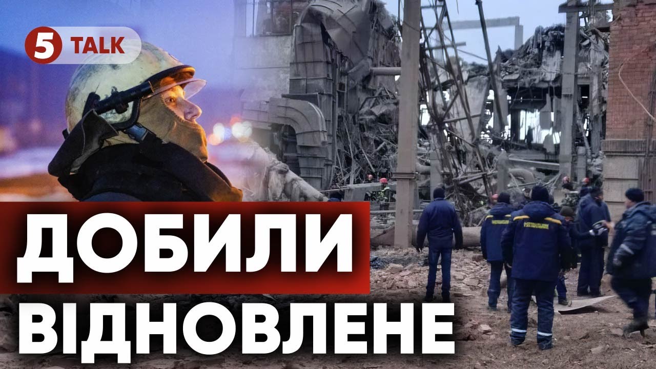 ⚡️КРИТИЧНІ вузли енергосистеми ПОВТОРНО АТАКОВАНО💡Росія знову б'є по відремонтованому