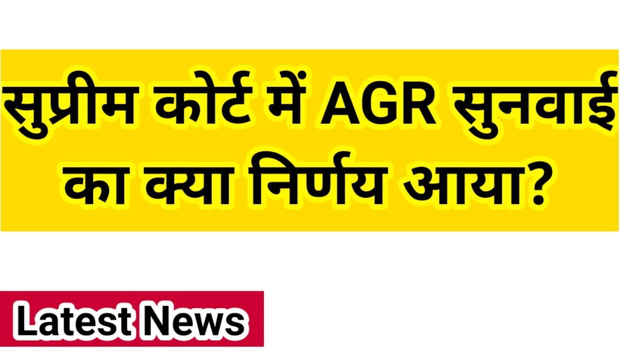 supreme court agr hearing live updates, agr hearing today hindi,agr hearing today,agr hearing news,