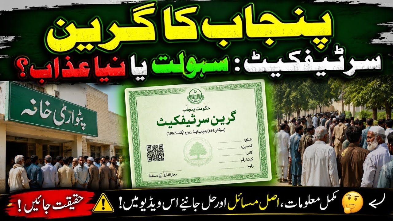 Green Property Certificate in Punjab: Public Concerns, Legal Challenges & Ground Reality Explained