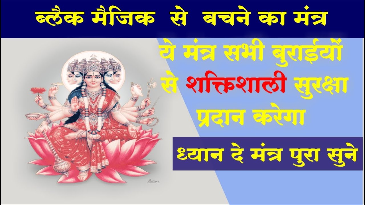 MANTRA FOR AMAVASYA REMOVE BLACK MAGIC - अमावस्या रात को ये मंत्र  जरूर सुने