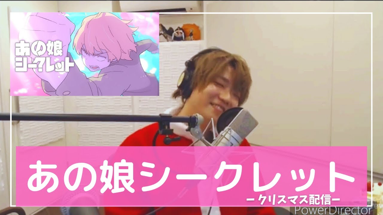 ノリノリな&minus;あの娘シークレット/めいちゃん【切り抜き歌枠】