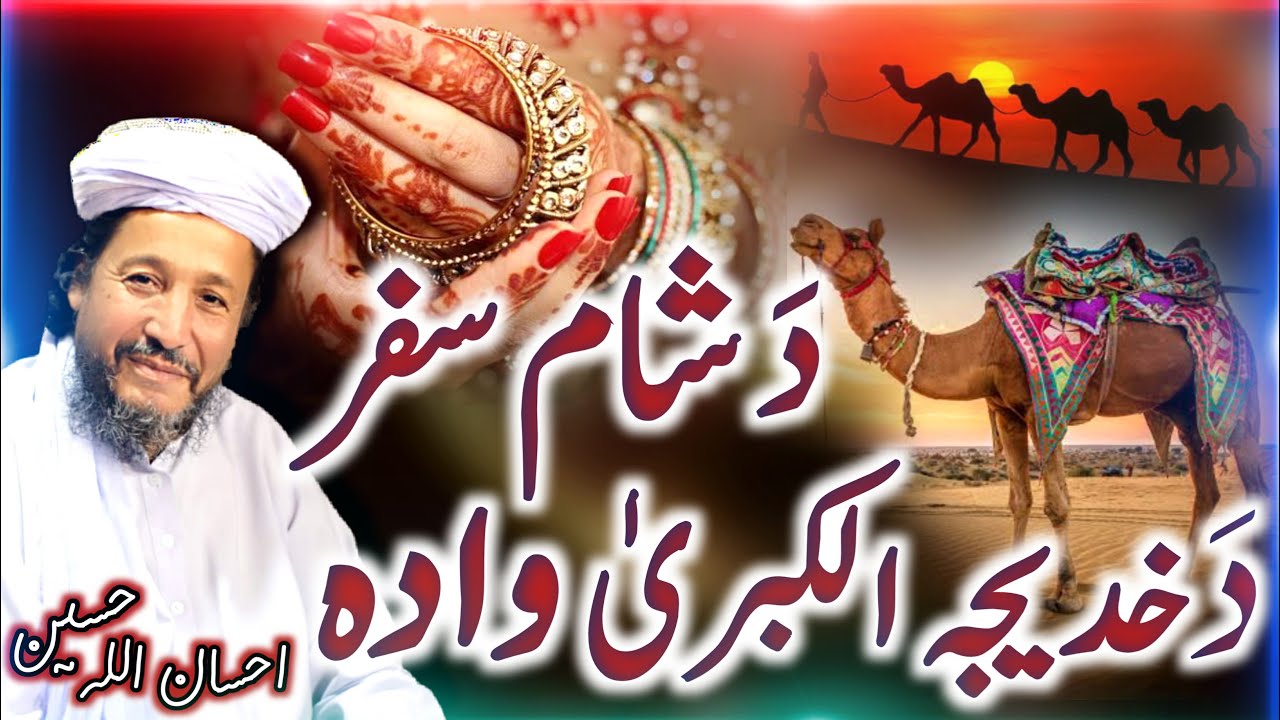 Da huzur Mubarak Mujizaat by hazrat Maulana ihsan ullah Haseen in sheikhano kaly
