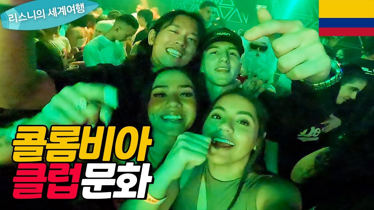 🇨🇴수위 미쳤다...미녀천국 메데진의 밤문화 체험 중 생긴 일 [EP.91 콜롬비아 메데진 🇨🇴]