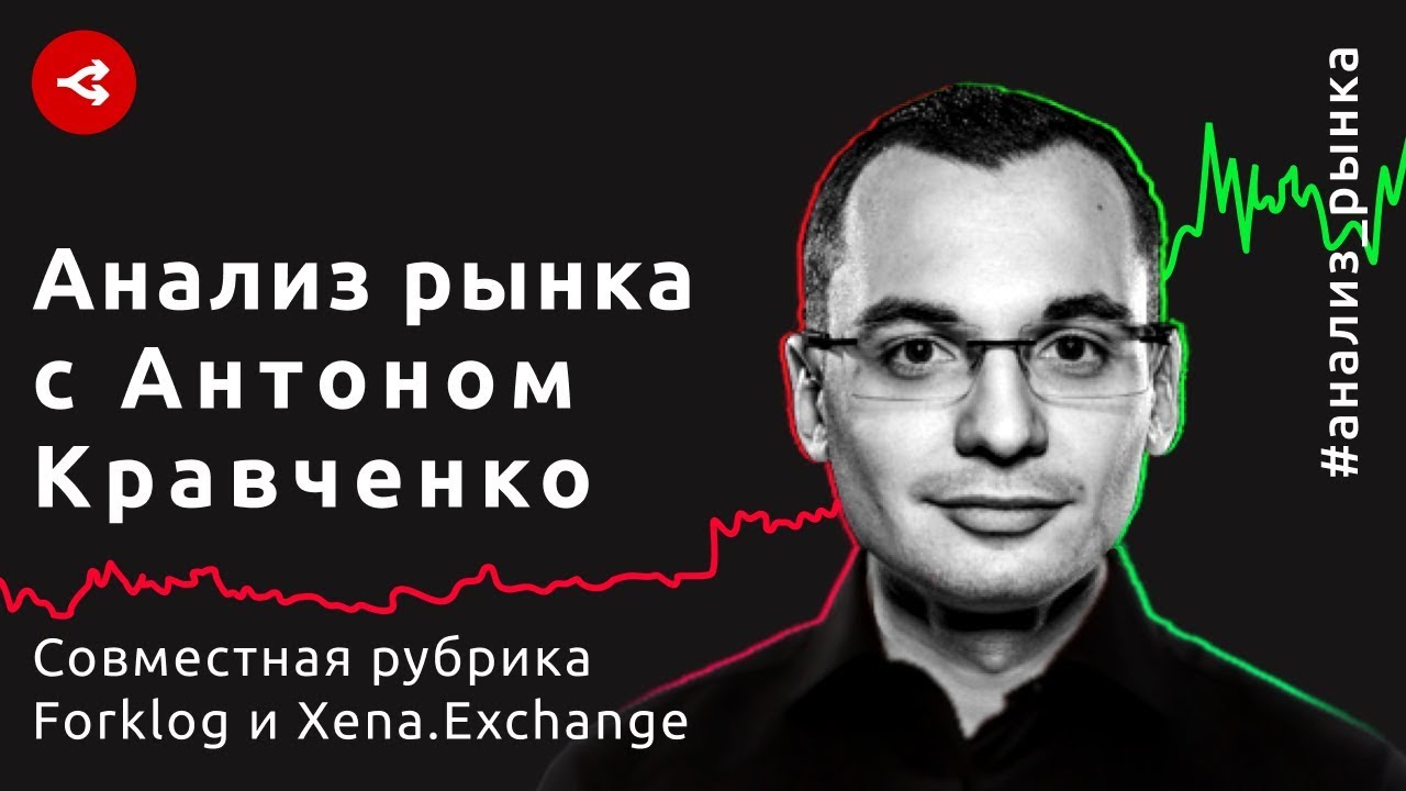 Биткоин вырос до $11К, хайп вокруг Libra, криптовалютные опционы &mdash; Антон Кравченко