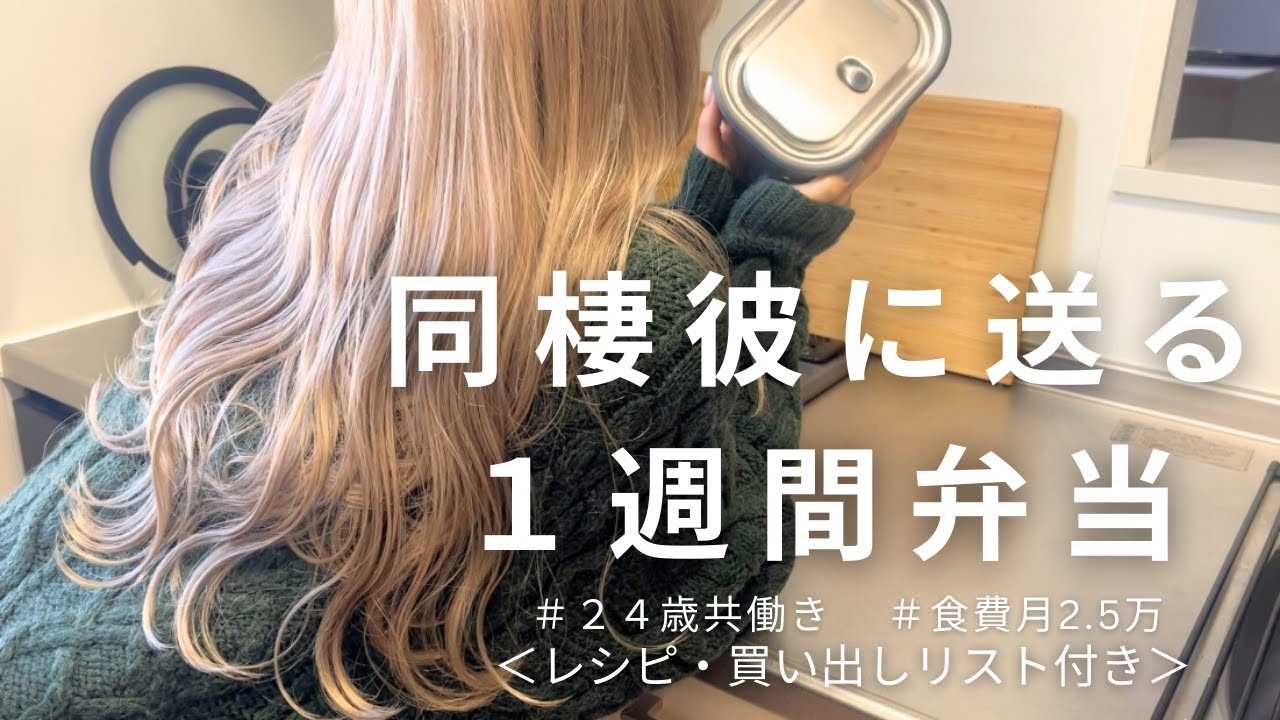 【食費月2.5万】真似するだけ簡単毎日お弁当/レシピ・買い出しリスト付き