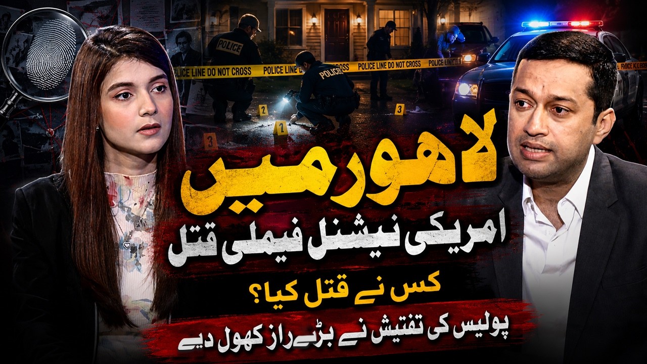 Valencia Town Tragedy: Who Killed American National Family In Lahore? | Shocking Details| Podcast