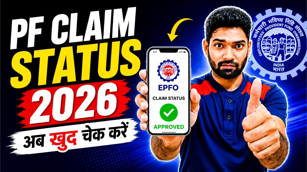 PF withdrawal claim status check/track online 2026 | EPF Claim Status check online on mobile or PC